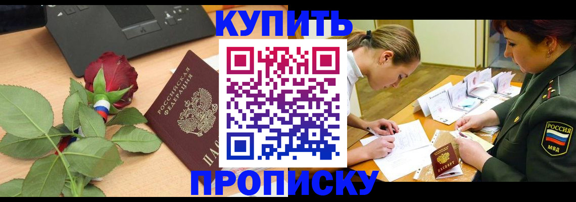 прописка регистрация в Карачаевске