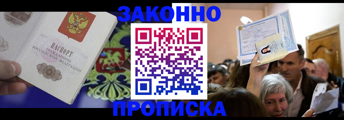 прописка ребенка в Карачаевске