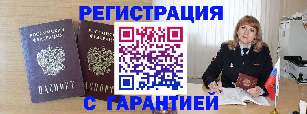 временная регистрация недорого в Карачаевске